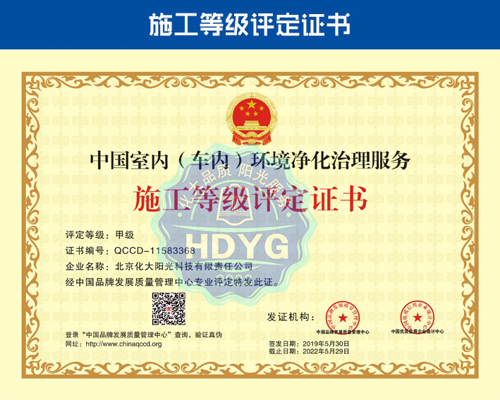 化大陽光除甲醛公司榮譽資質